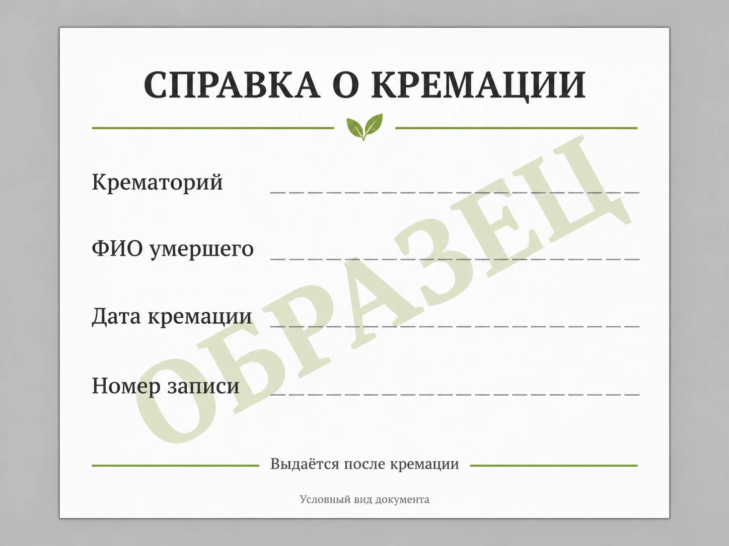 Документы для кремации в Москве